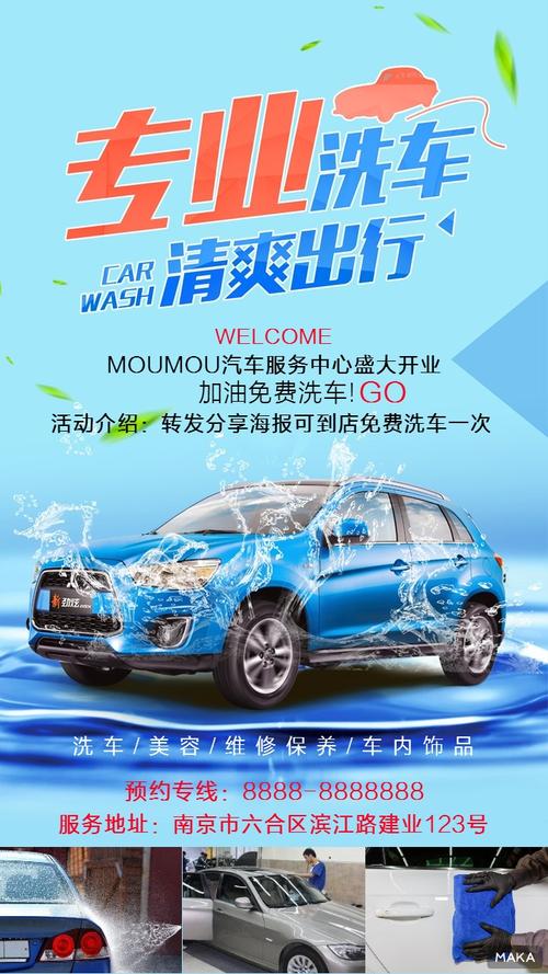 洗车汽车美容保养维修店4s手机推广优惠活动开店宣传